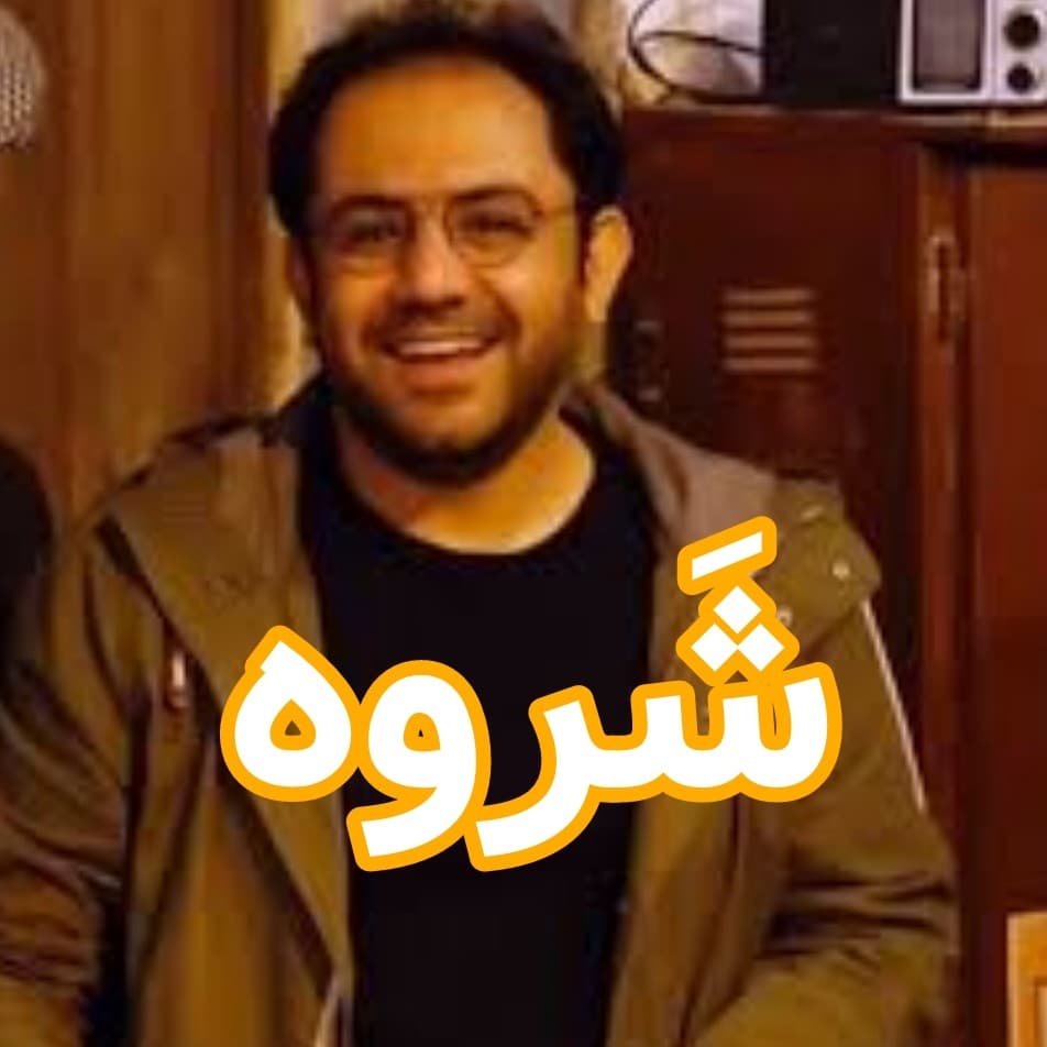 شَروه - داستان های احسانو / daastaan ehsaanoo cover