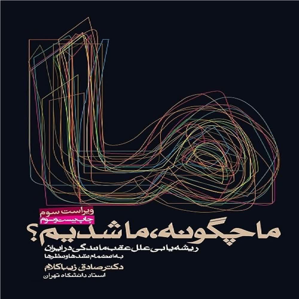 Episode3-ئێمە چۆن بووین بە ئێمە - Synopsis podcast cover