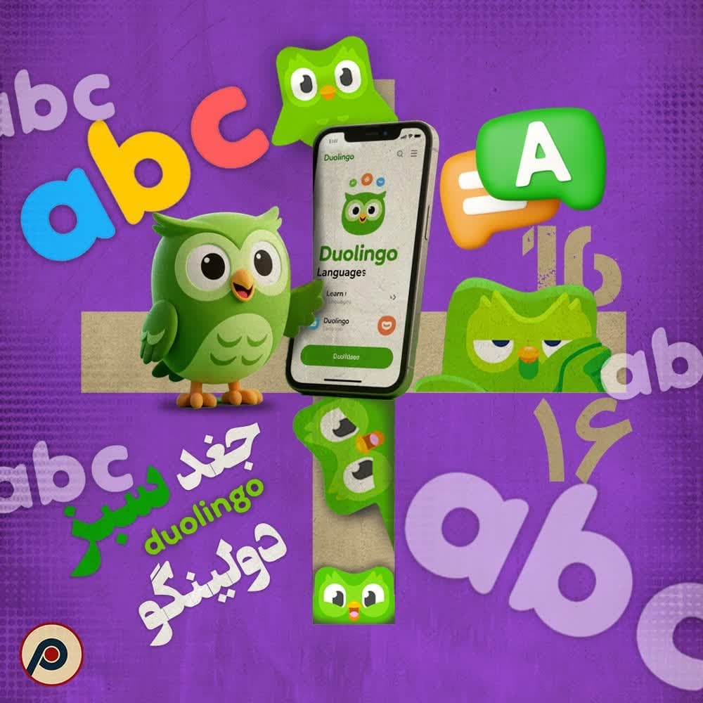 اپیزود ۱۶+ (جغد سبز دولینگو) - RadioCommerce | رادیوکامرس cover