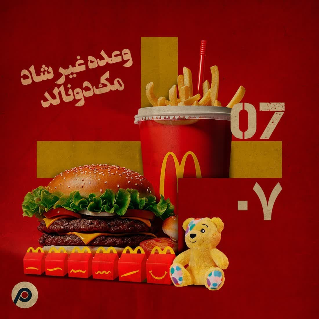 اپیزود ۷+ (وعده غیر شاد مکدونالد) - RadioCommerce | رادیوکامرس cover