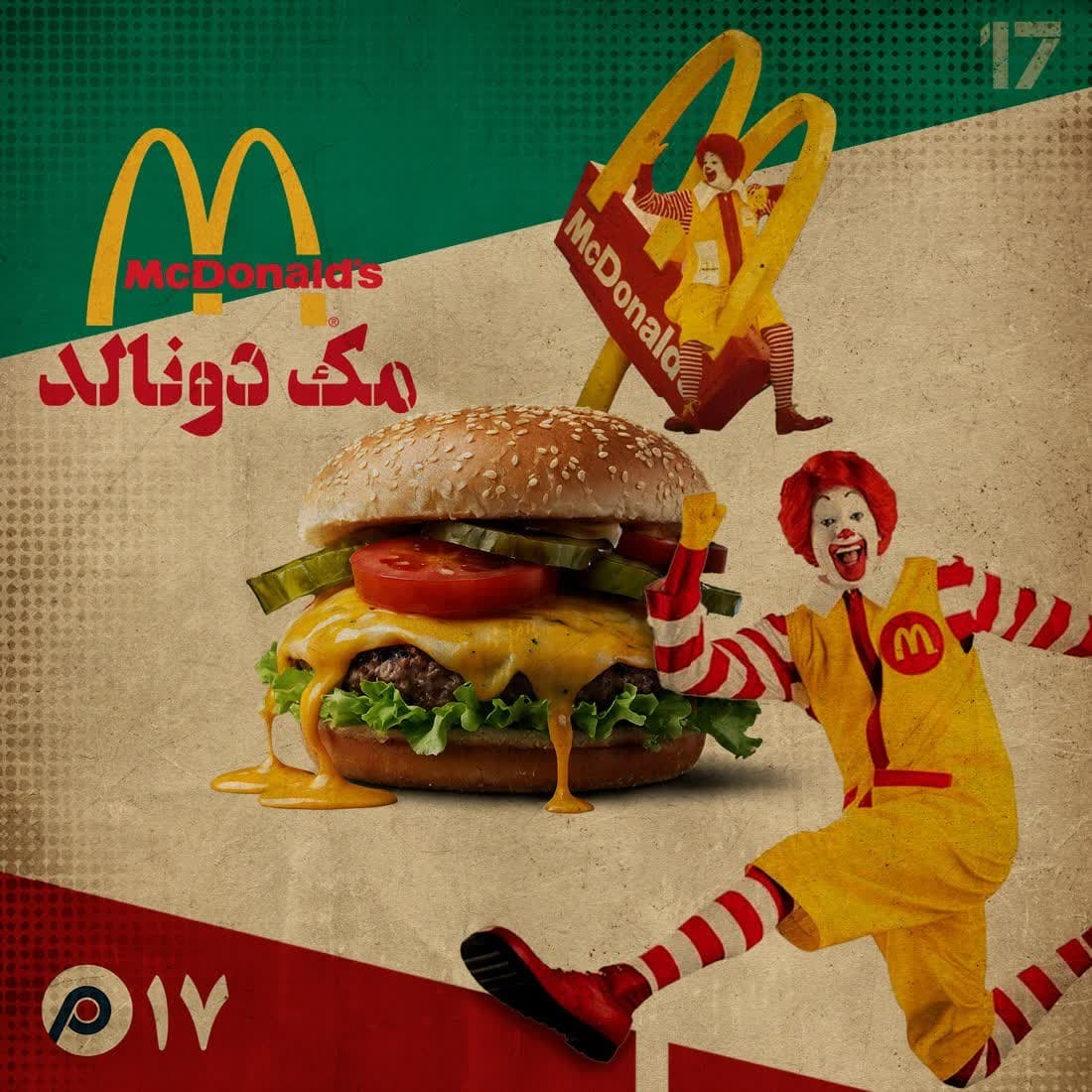 اپیزود هفدهم: مک‌دونالد - RadioCommerce | رادیوکامرس cover