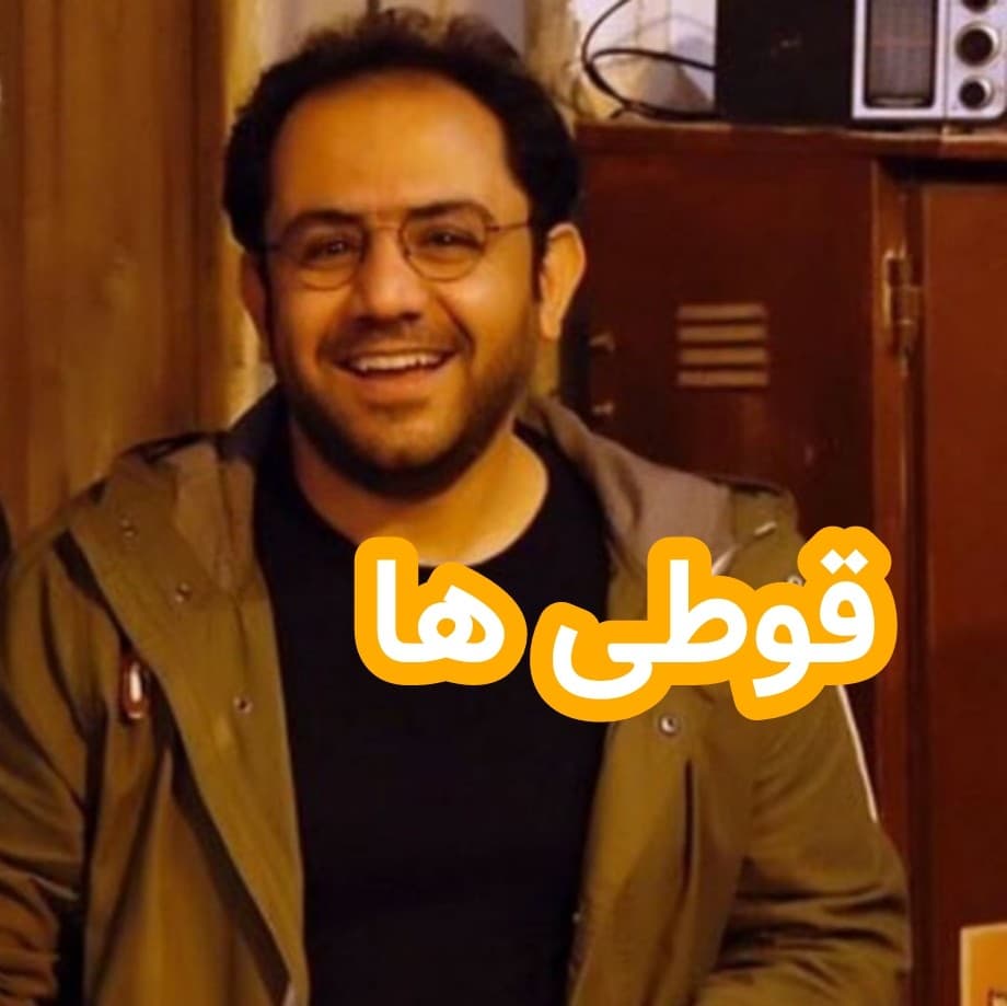 قوطی ها - داستان های احسانو / daastaan ehsaanoo cover