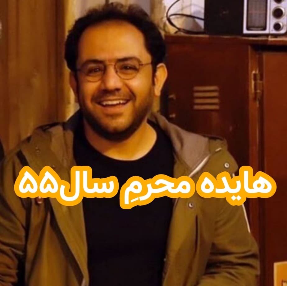 هایده محرم سال۵۵ - داستان های احسانو / daastaan ehsaanoo cover