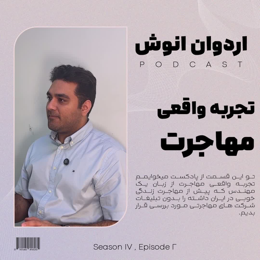 مصاحبه با سامان سالک - Ardavan Anoosh | اردوان انوش cover