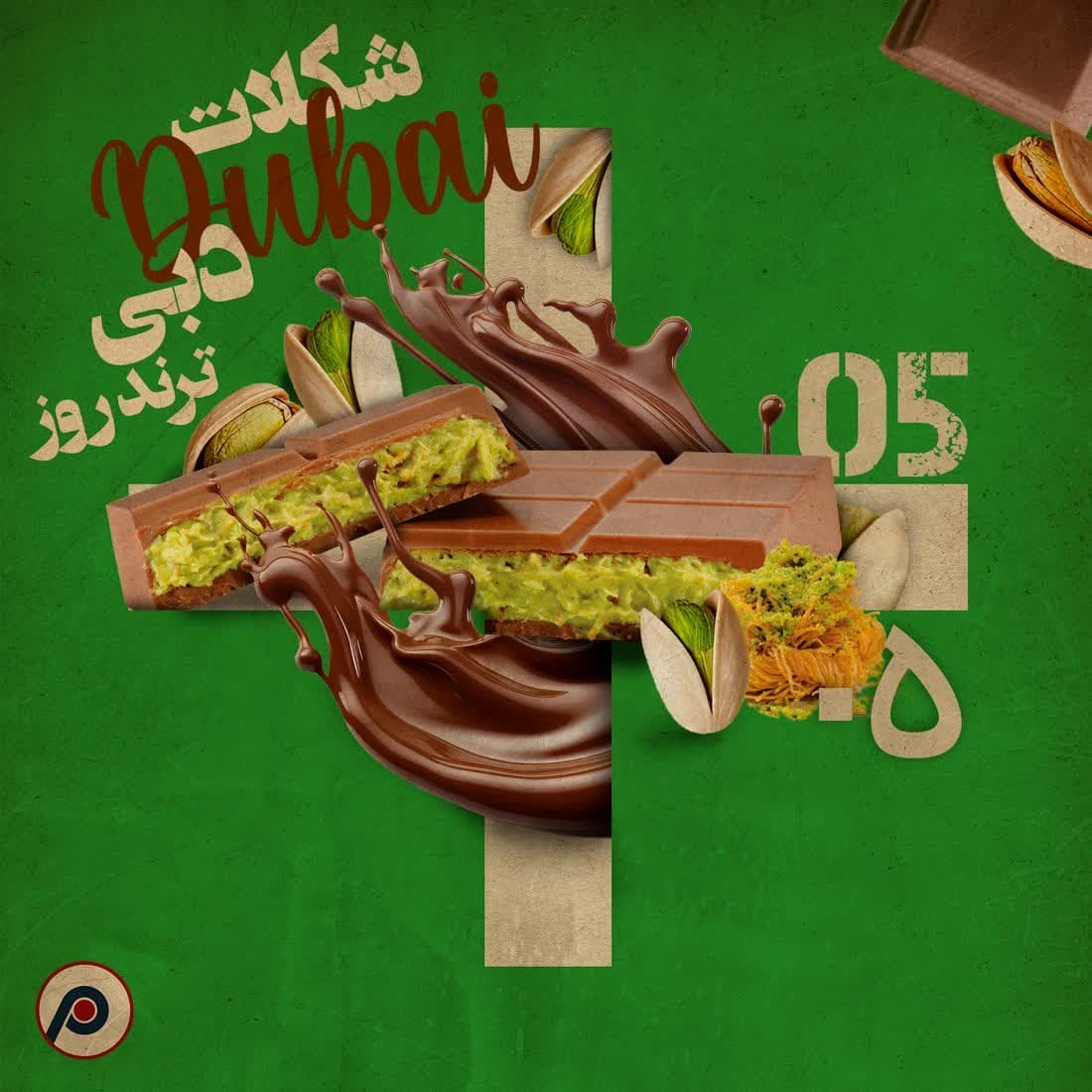 اپیزود ۵+ (شکلات دبی، ترند روز) - RadioCommerce | رادیوکامرس cover