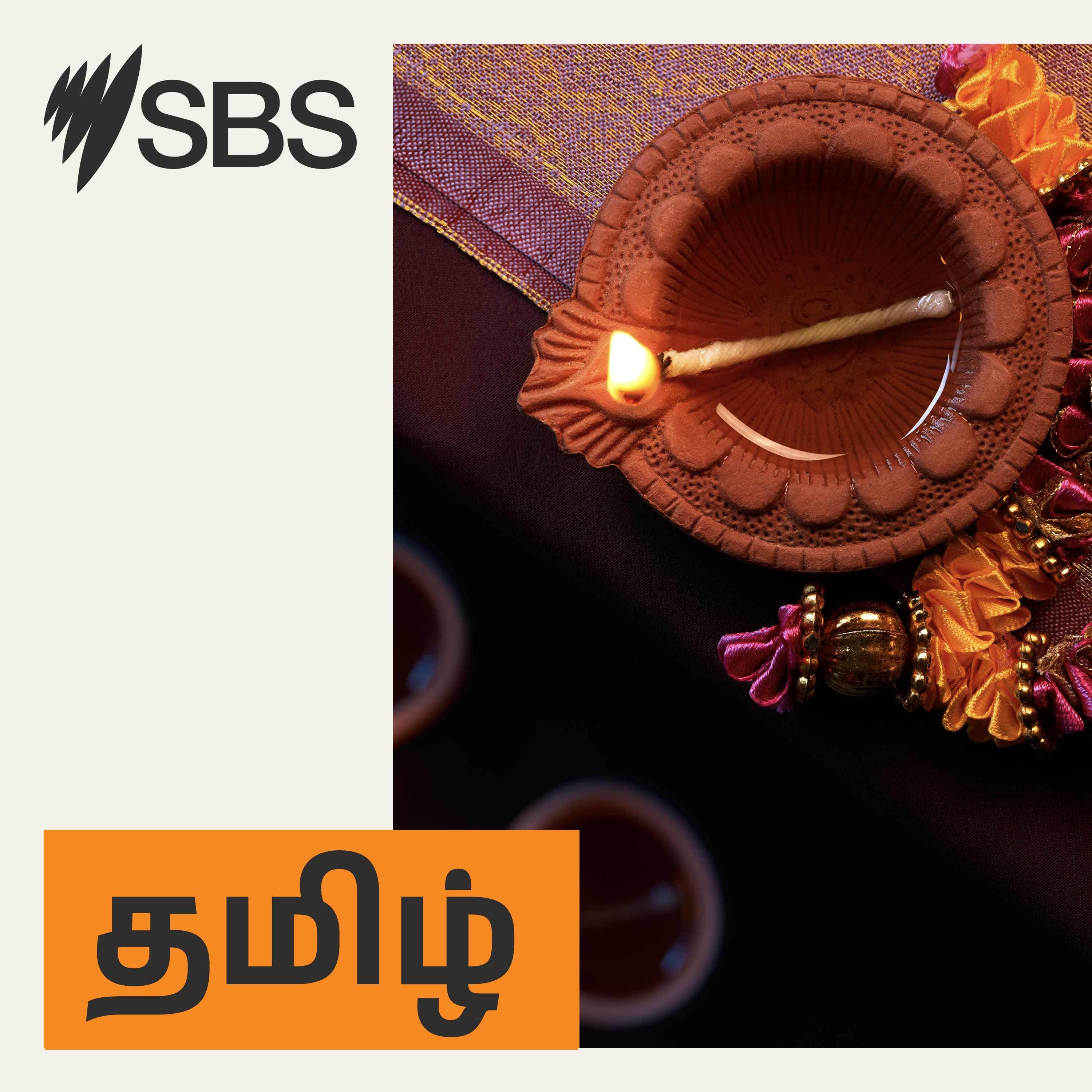 SBS Tamil - SBS தமிழ் cover