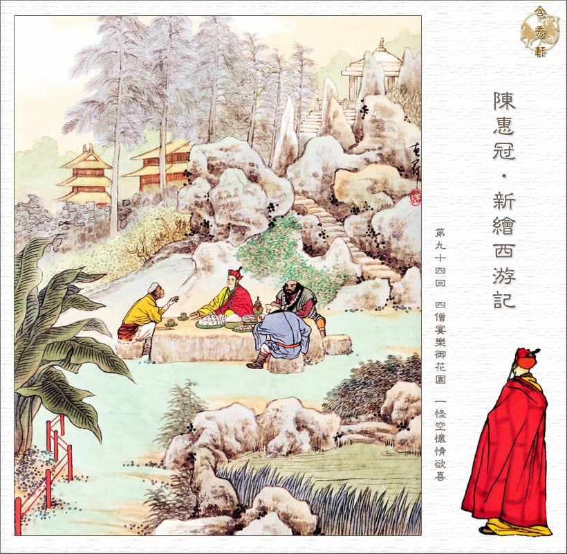 Chapter 93: Forced to Marry a Princess! Will Tripitaka's Journey End Here? - Journey to the West: The Podcast cover