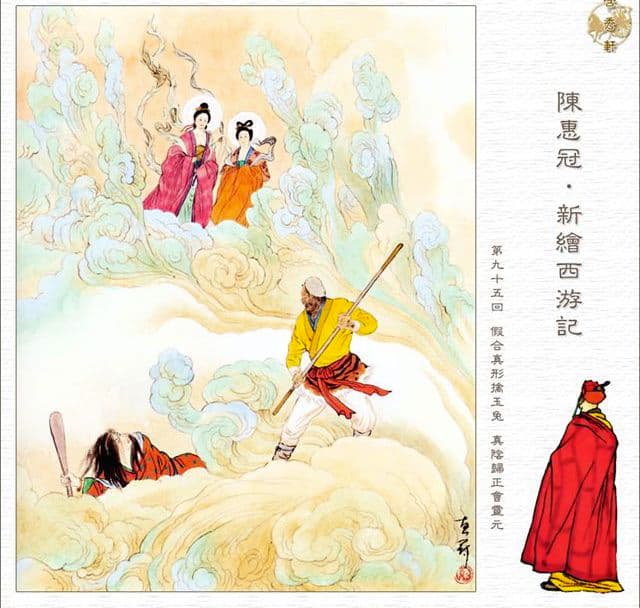 Chapter 95: Silly Rabbit, Tripitaka's Not For Monstrous Deviates! - Journey to the West: The Podcast cover