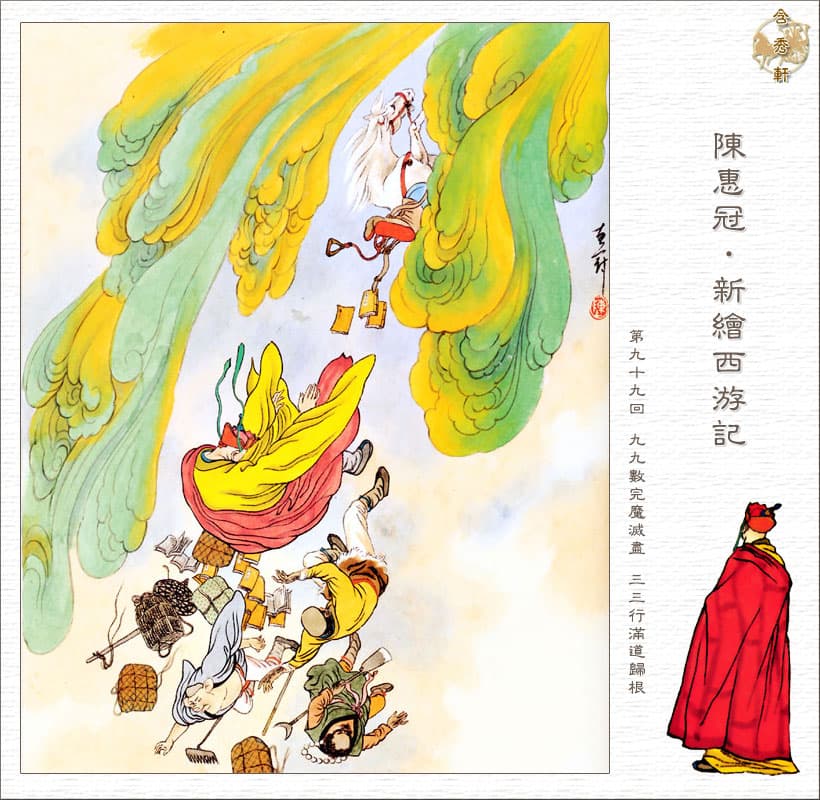 Chapter 99: Ordeal with it! - Journey to the West: The Podcast cover