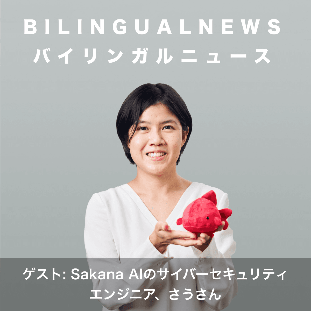 695. 特別編 Sau 01.22.26 - バイリンガルニュース (Bilingual News) cover