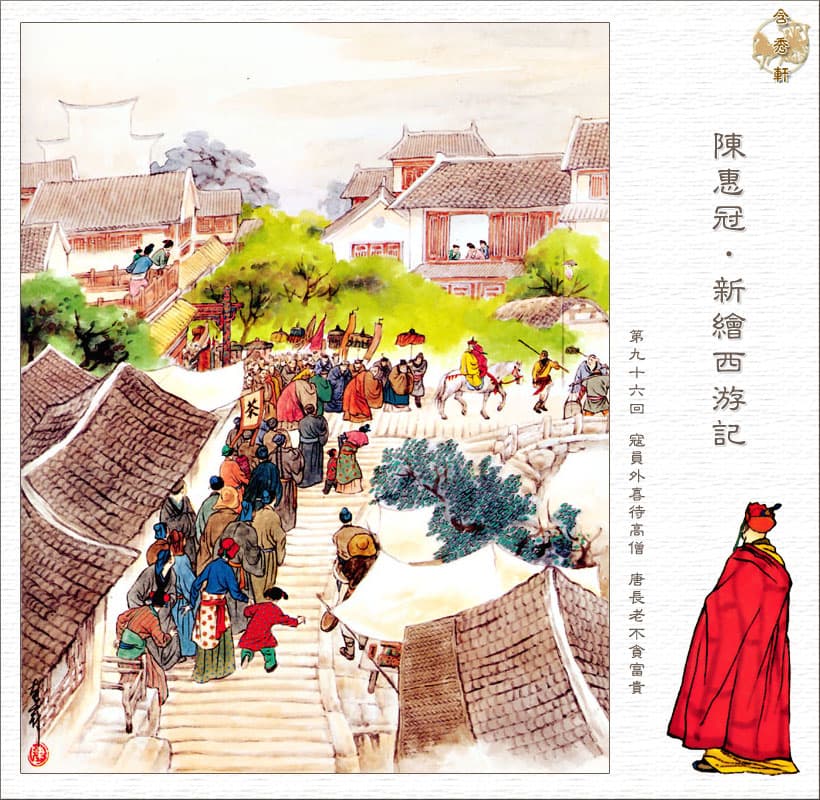 Chapter 96: Monkey and Friends Understay Their Welcome - Journey to the West: The Podcast cover