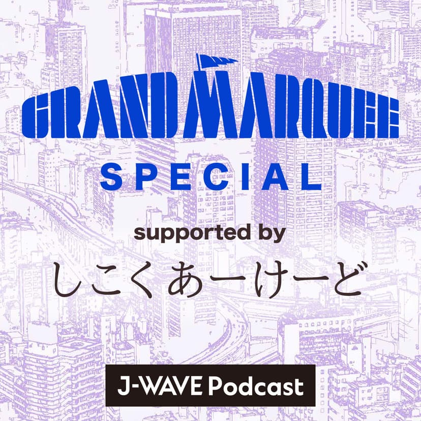 GRAND MARQUEE SPECIAL supported by しこくあーけーど cover