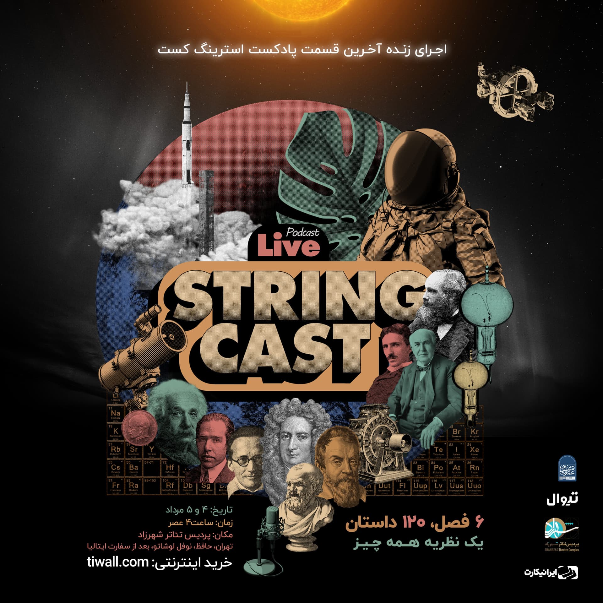 فراخوان استرینگِ‌ من - StringCast | استرینگ‌کست cover
