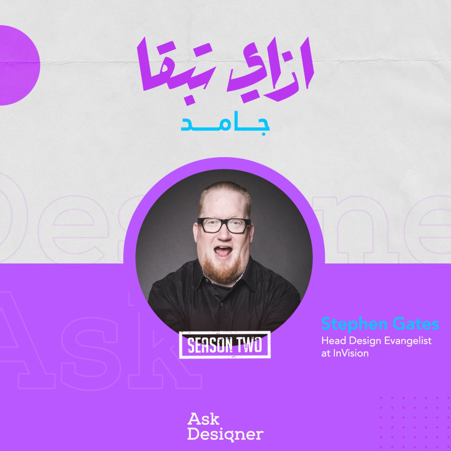 Creativity with Stephen Gates - Ask Designer cover