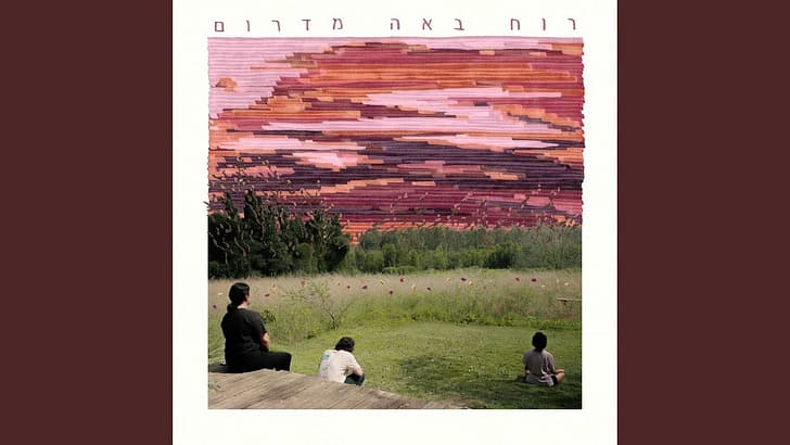 "If there's still hope in the world ... I'd give everything for it." - Israel from the Inside with Daniel Gordis cover