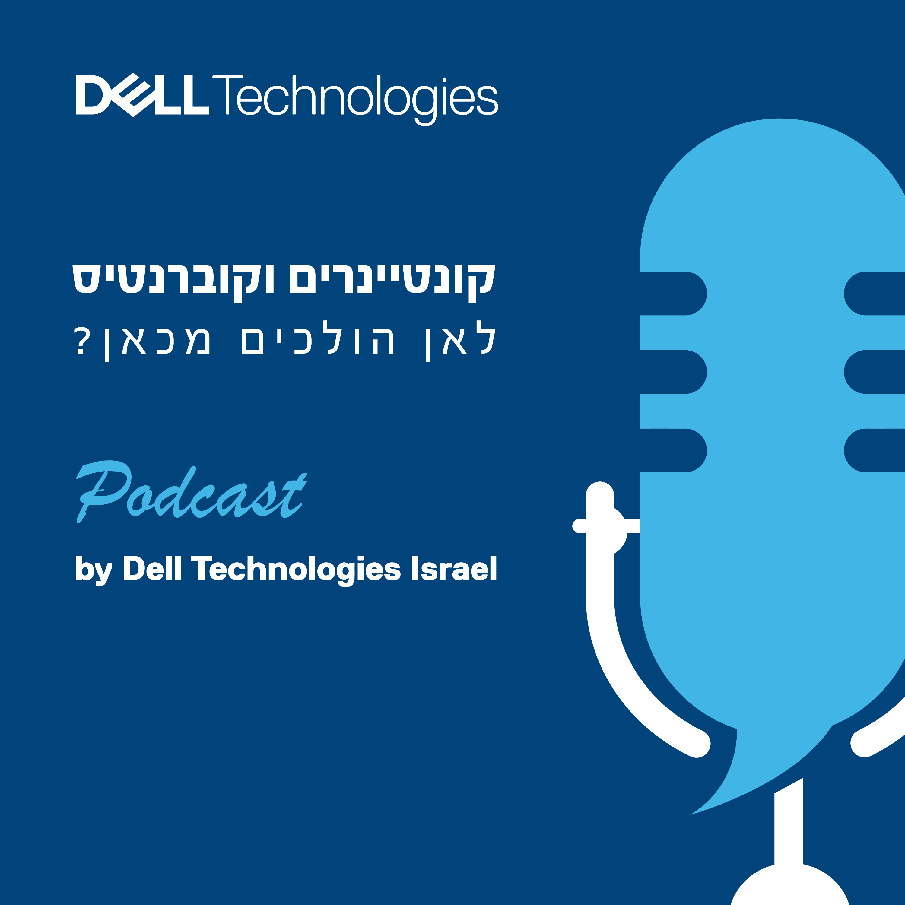 קונטיינרים וקוברנטיס – לאן הולכים מכאן? - Digital Transformation cover