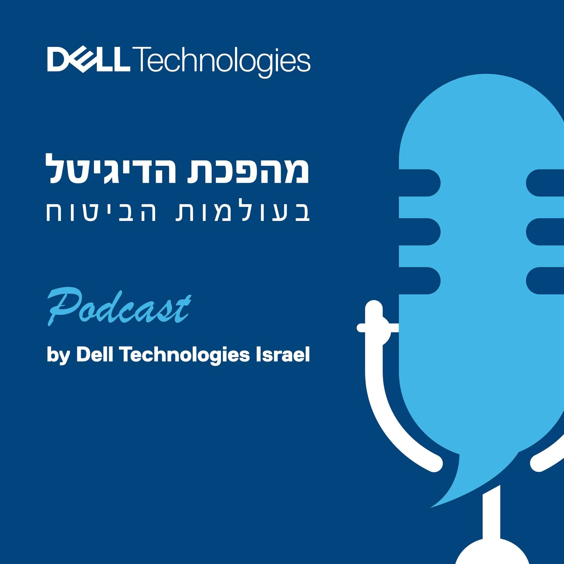 מהפכת הדיגיטל בעולמות הביטוח - Digital Transformation cover