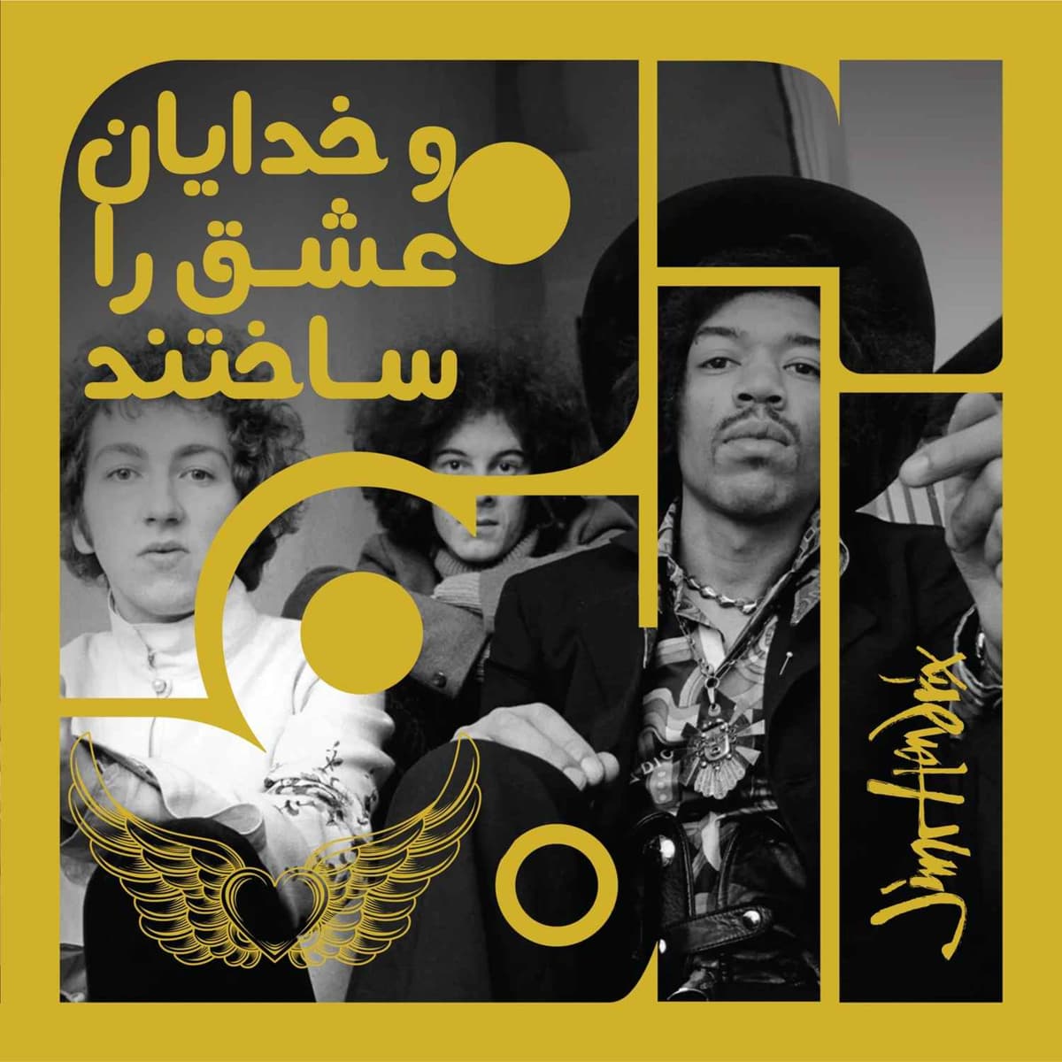 آلبوم چهل و چهارم: و خدایان عشق را ساختند - جیمی هندریکس | شش - Album | آلبوم cover