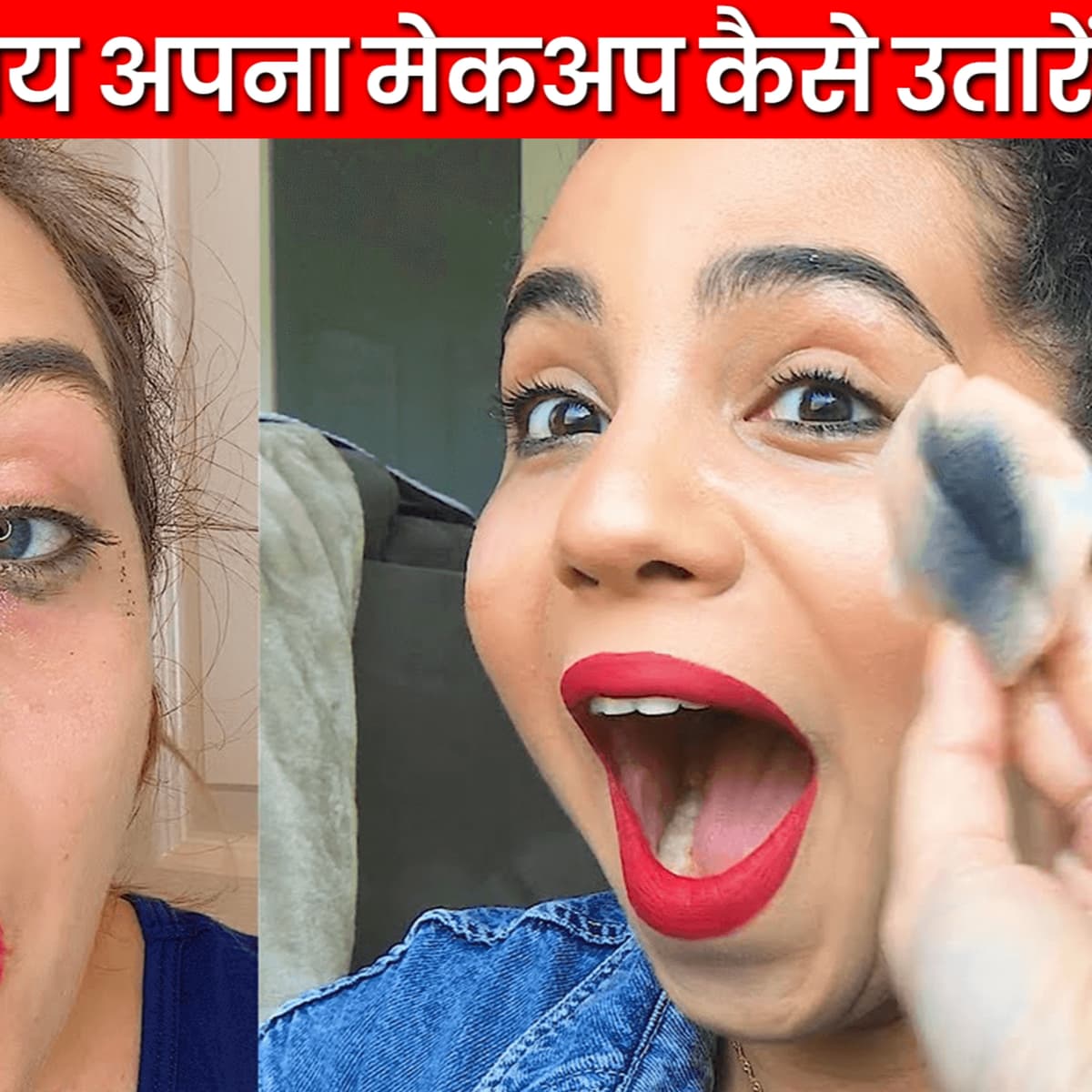 Safe Way To Remove Make Up | Remove Makeup Naturally | How To Remove Makeup - Pro Health Tips | Desi Nuske | Jeete Raho | Deeshuumm cover