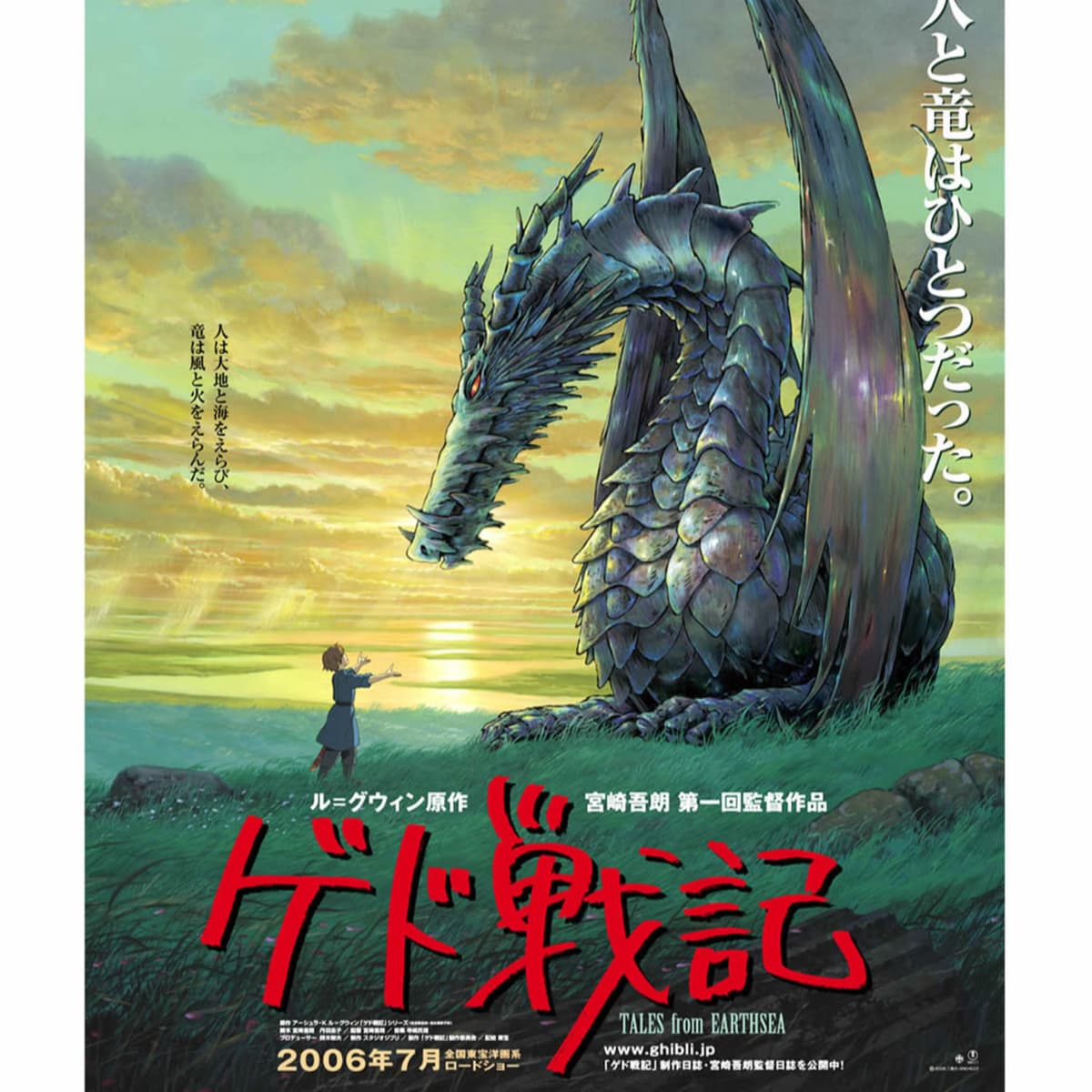 Pictures Without Pictures #12 - Tales From Earthsea - Love and Nihilism - Pictures Without Pictures cover