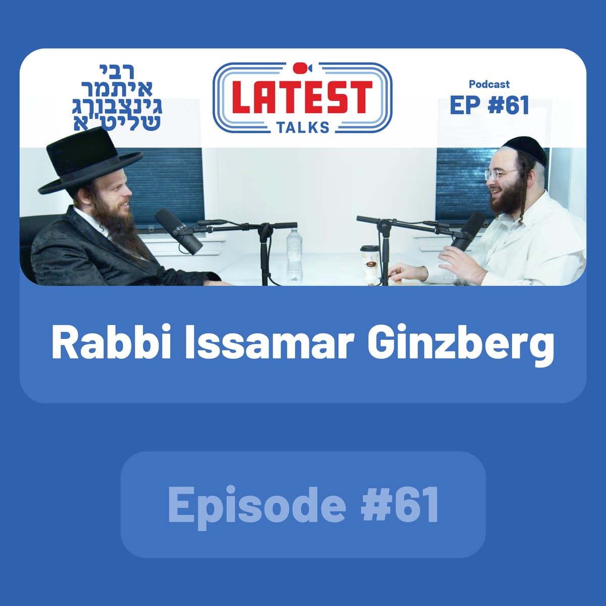 Latest Talks Podcast - Ep #61 | Guest: Rabbi Issamar Ginzberg - Latest Talks cover
