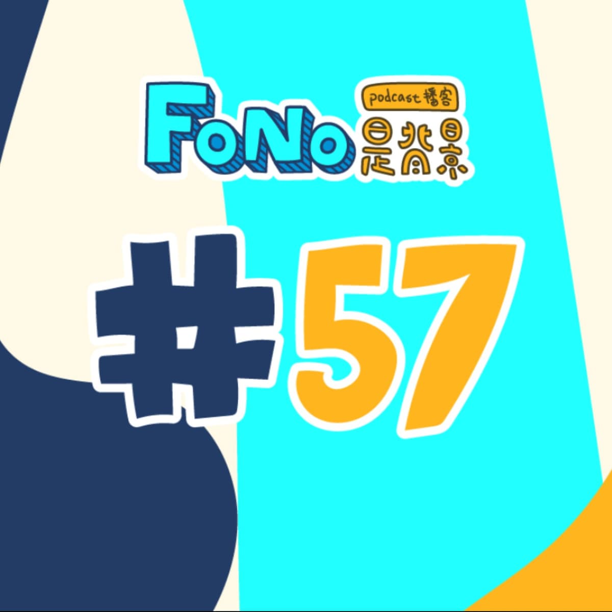 #57 交友APP - Fono是背景 cover
