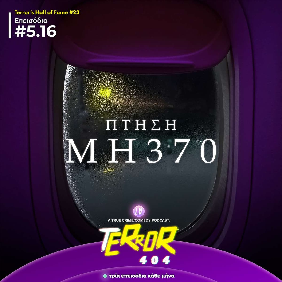 5.16 | MH370: Η Χαμένη Πτήση της Malaysian Airlines | Terror's Hall of Fame #23 - Terror 404 cover