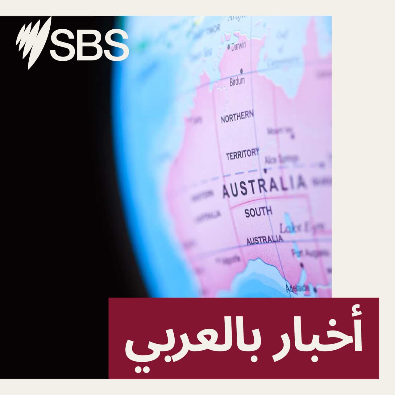 نشرة أخبار الظهيرة 08/04/2026 - SBS Arabic - أس بي أس عربي cover
