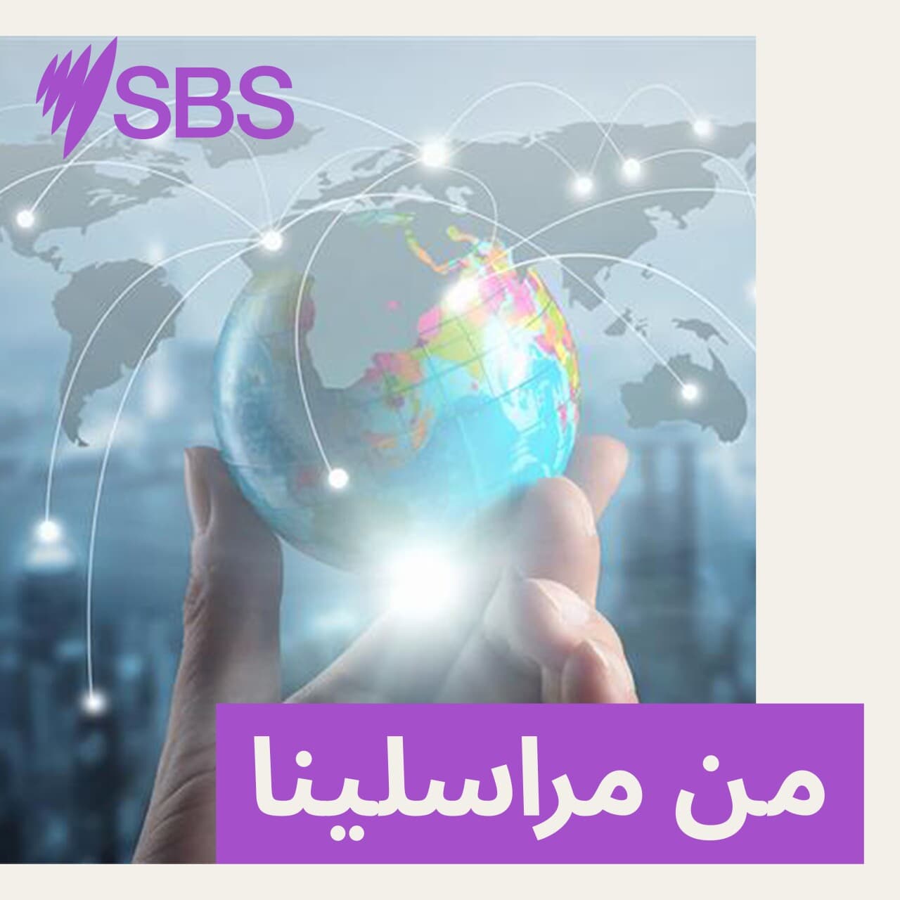 من مراسلينا: القاهرة تعود لتنبض بعد منتصف الليل وحالة هاني شاكر تستقر والمزيد من القاهرة - SBS Arabic - أس بي أس عربي cover