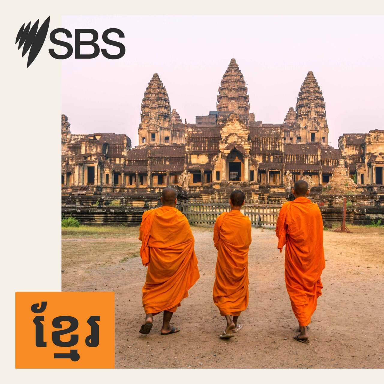 ការប្រារព្ធពិធីបុណ្យចូលឆ្នាំថ្មីរបស់ប្រជាពលរដ្ឋខ្មែរនៅទីក្រុងស៊ីដនី - SBS Khmer - SBS ខ្មែរ cover