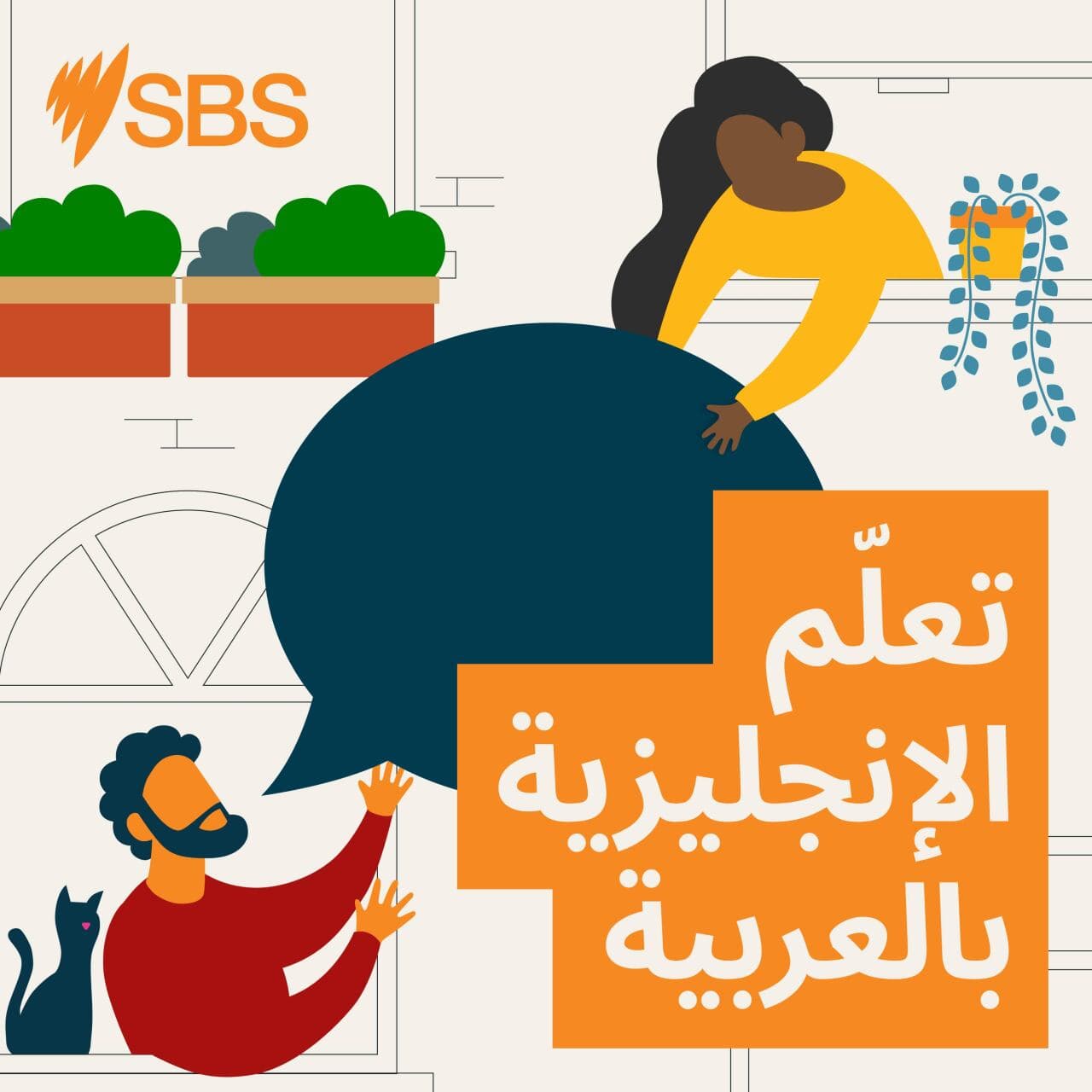 Bonus Practice: #106 Mmm or Hmm? Trying new and unusual food - تعلم الإنجليزية – الحلقة 106: تدرّب على التعبير عن رأيك عند تذوّق نكهات غير مألوفة (حلقة إضافية) - SBS Arabic - أس بي أس عربي cover